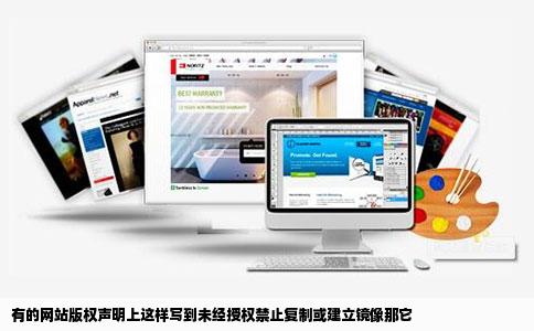 有的网站版权声明上这样写到未经授权禁止复制或建立镜像那它