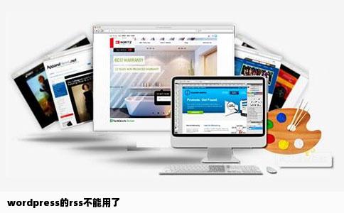 wordpress的rss不能用了