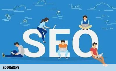 3D网站制作