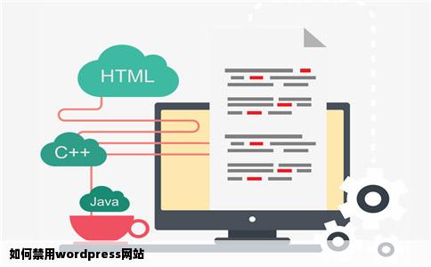 如何禁用wordpress网站
