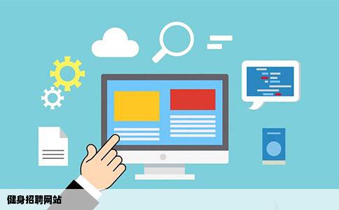 健身招聘网站