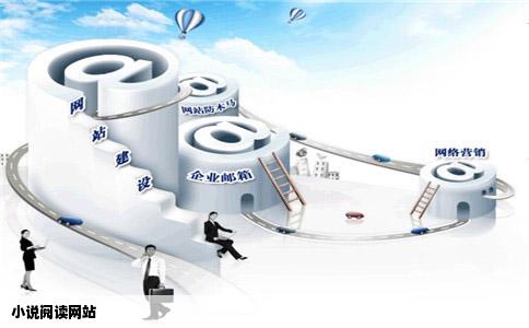 小说阅读网站