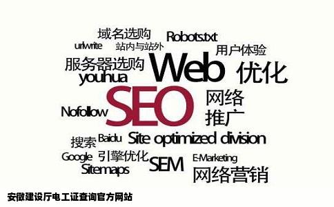 安徵建设厅电工证查询官方网站