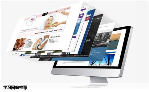 学习网站推荐