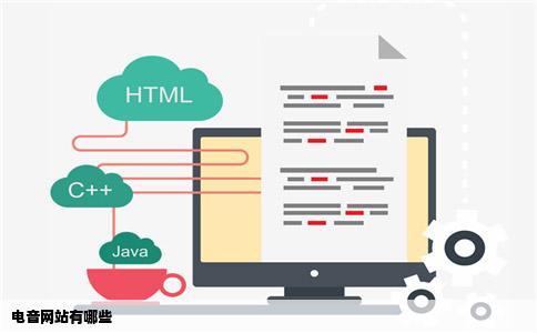 电音网站有哪些