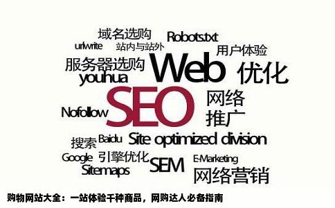 购物网站大全：一站体验千种商品，网购达人必备指南