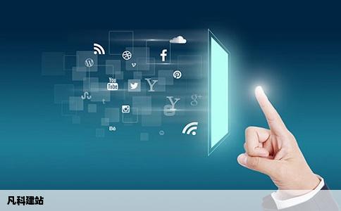 凡科建站