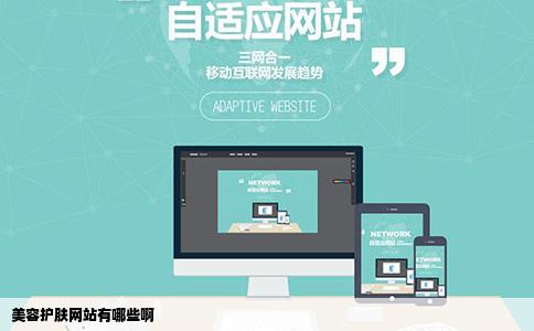 美容护肤网站有哪些啊