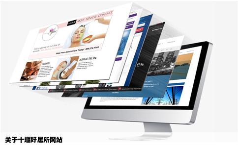 关于十堰好居所网站