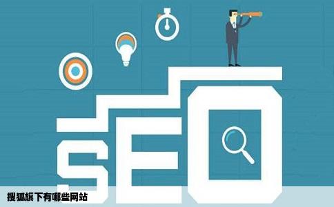 搜狐旗下有哪些网站