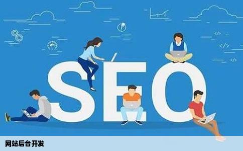 网站后台开发