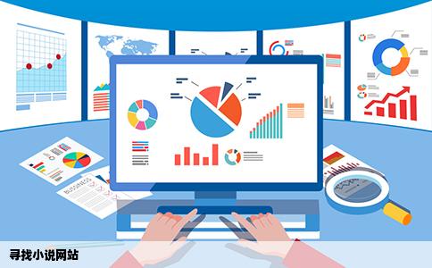 寻找小说网站