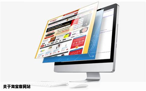 关于淘宝客网站