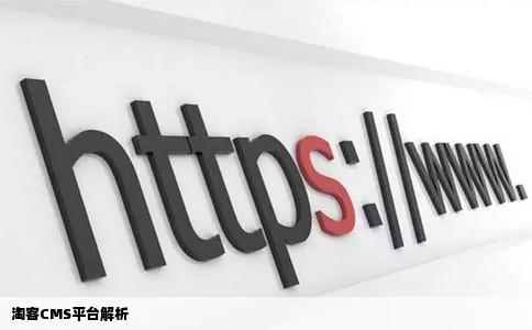 淘客CMS平台解析