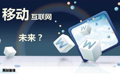 网站骗钱