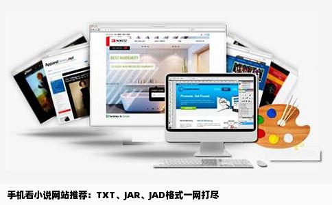 手机看小说网站推荐：TXT、JAR、JAD格式一网打尽
