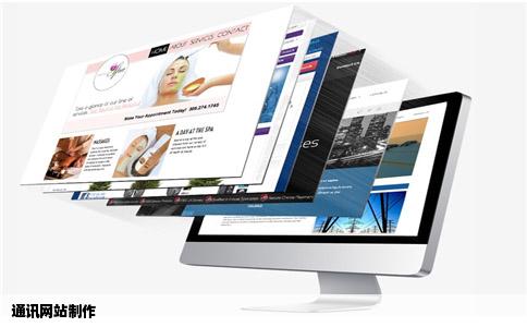 通讯网站制作