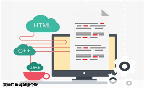 英语口语网站哪个好