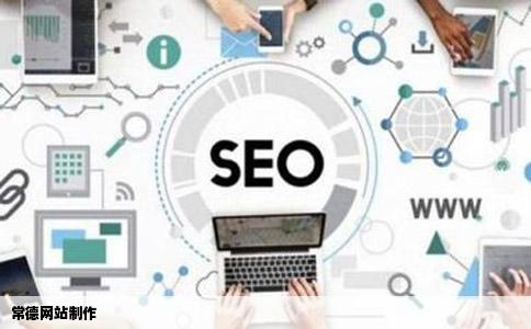 常德网站制作