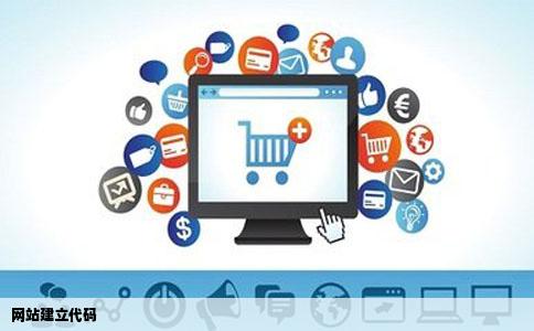 网站建立代码