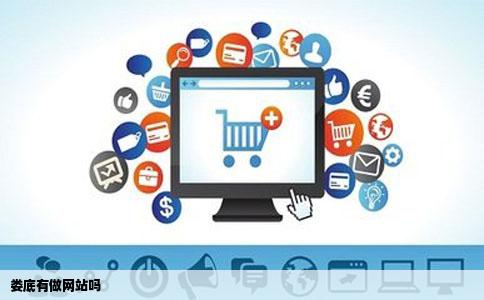 娄底有做网站吗